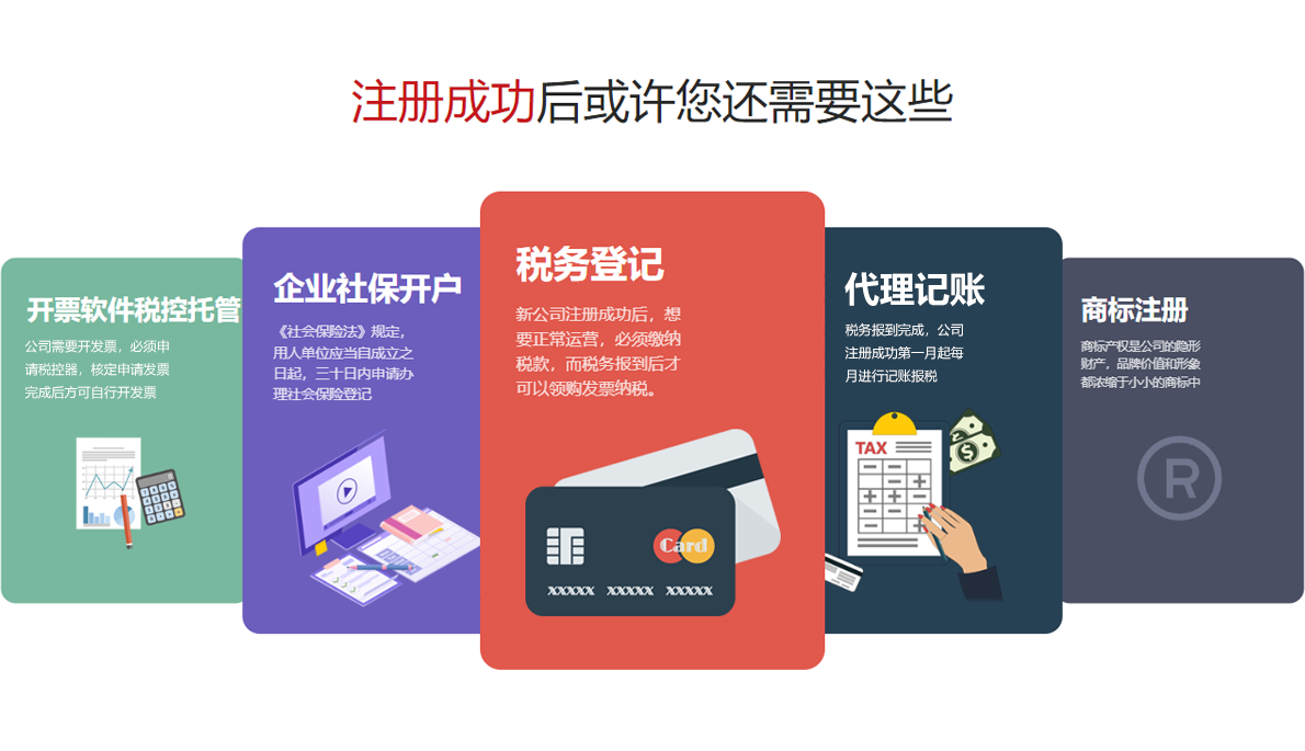 注册公司相关服务介绍