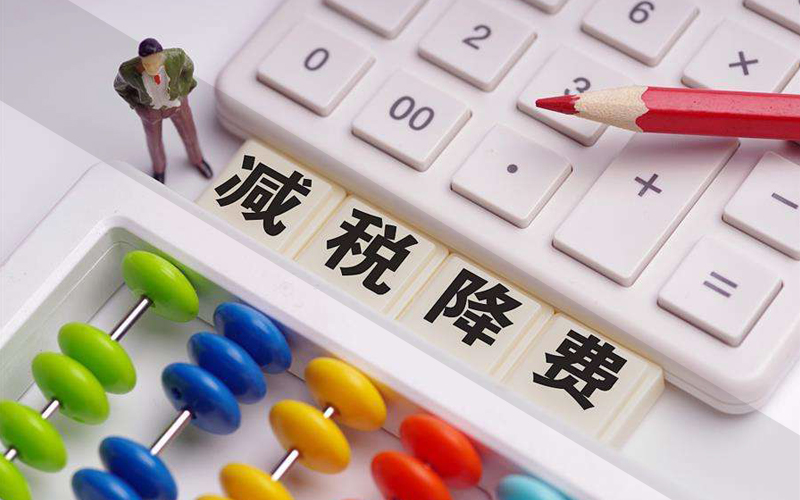2022年已新增退税减税降费及缓税缓费约2.58万亿元